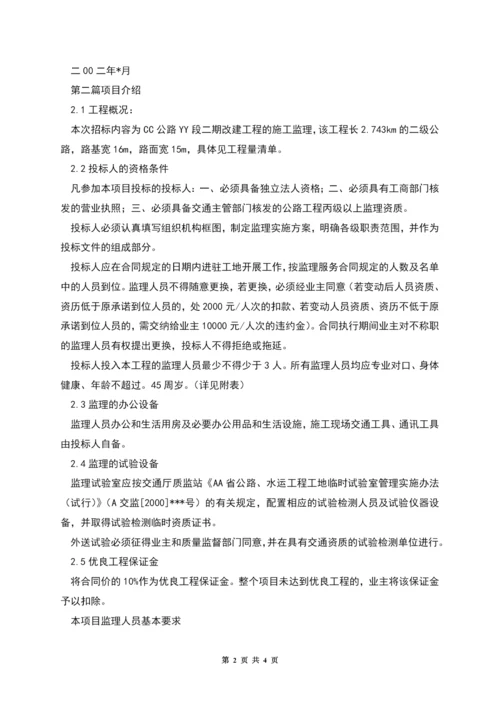 公路改建工程施工监理招标文件.docx