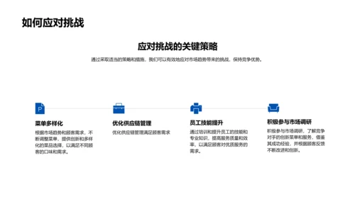 餐饮业季度报告