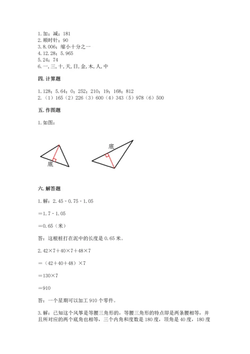 小学四年级下册数学期末测试卷a4版可打印.docx