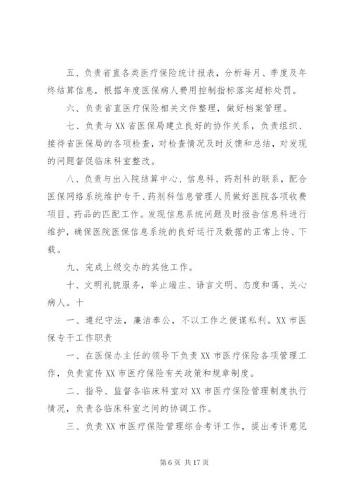 医院医保办工作制度 (3).docx