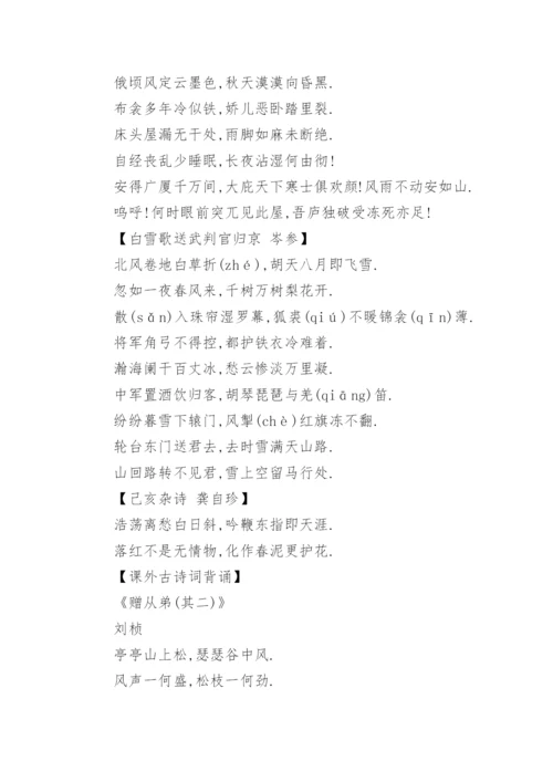 八年级下册语文古诗词文言文.docx