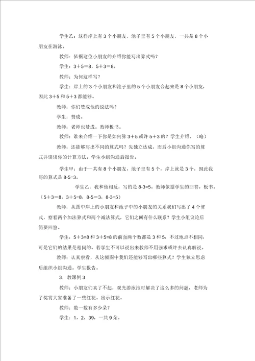 加减法西师大版教案