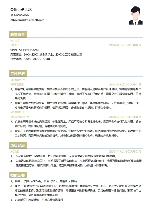 电子商务物流运营求职简历