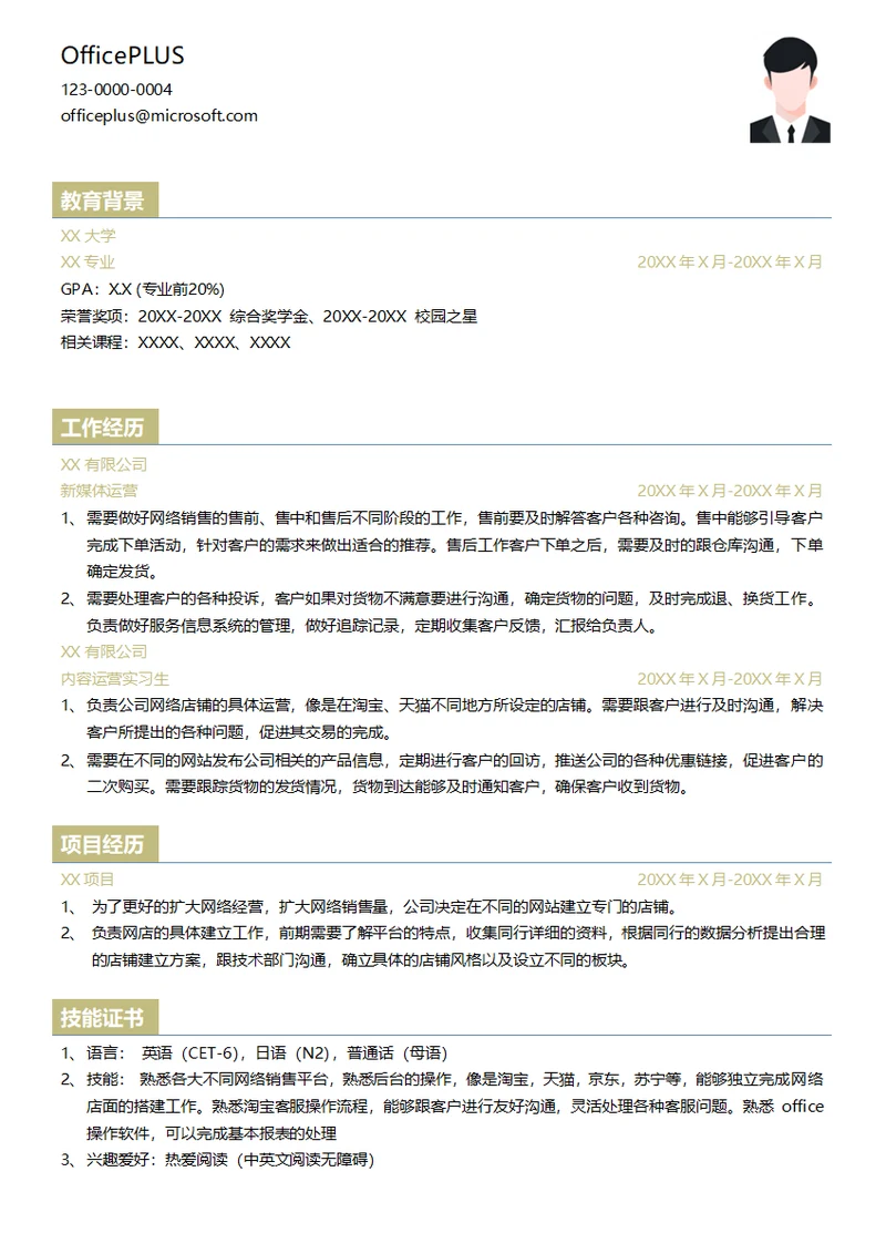 电子商务物流运营求职简历