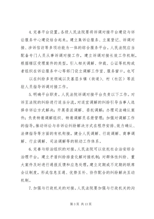 关于人民法院进一步深化多元化纠纷解决机制改革的若干意见》.docx