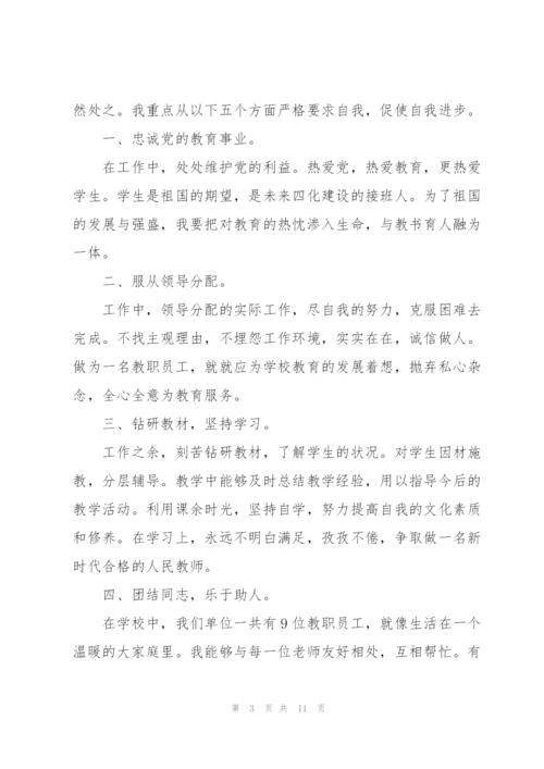 教师考核个人年度工作总结2022.docx