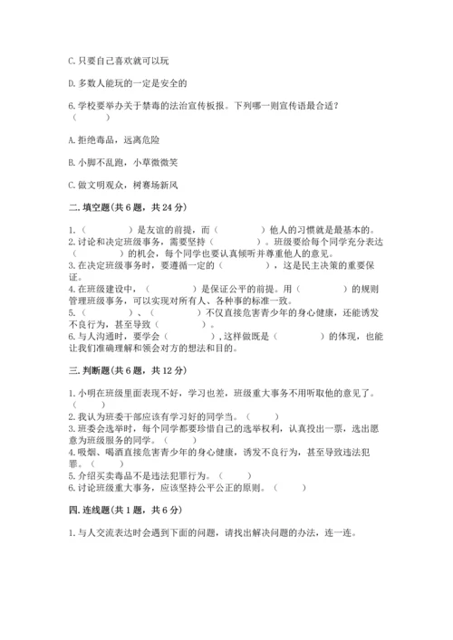 部编版五年级上册道德与法治期中测试卷往年题考.docx