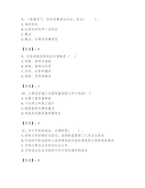 2024年咨询工程师之工程项目组织与管理题库精品【突破训练】.docx