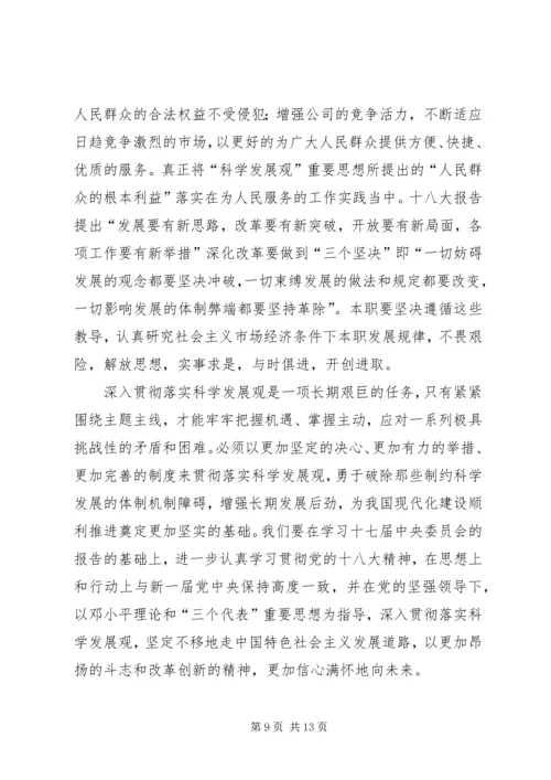 学习十八大报告心得体会(4篇) (5).docx