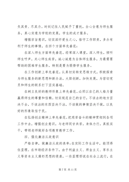 教师学习党风廉政建设心得体会3篇.docx