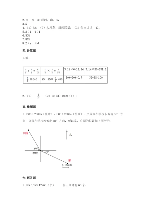 六年级数学上册期末考试卷精品【考点梳理】.docx
