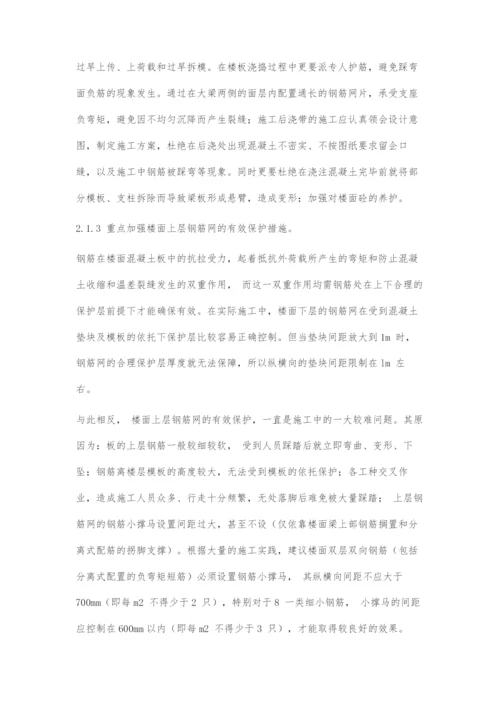 建筑施工的楼面裂缝探讨.docx