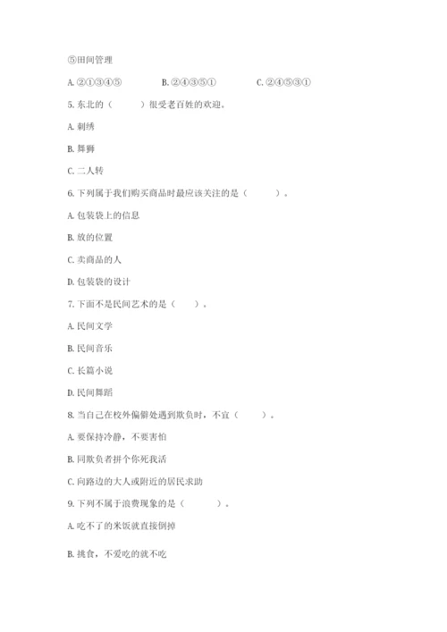 部编版道德与法治四年级下册期末测试卷（典优）.docx