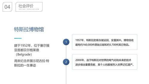 尼古拉.特斯拉世界人物生平名人介绍PPT模板