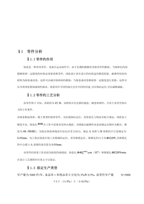 机械制造重点技术基础优质课程设计汇总.docx