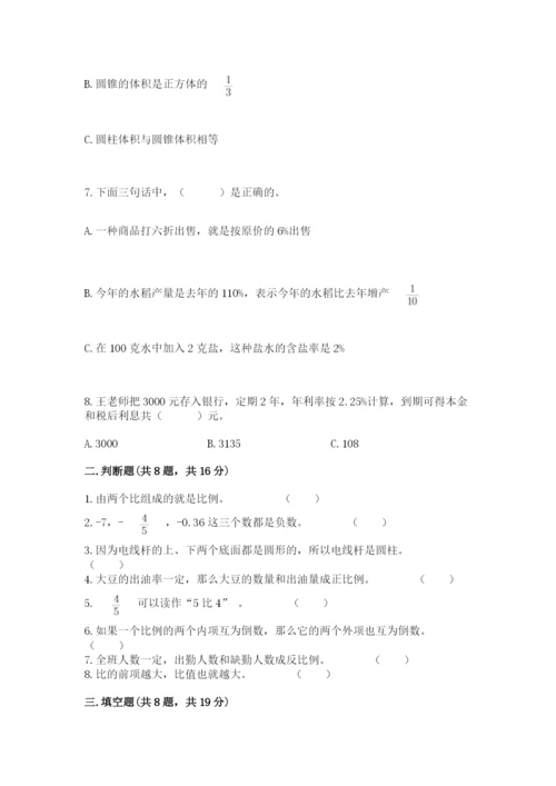 六年级下册数学期末测试卷【黄金题型】.docx