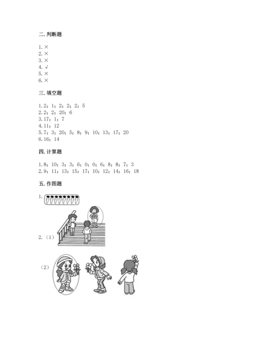 人教版一年级上册数学期末测试卷（各地真题）.docx