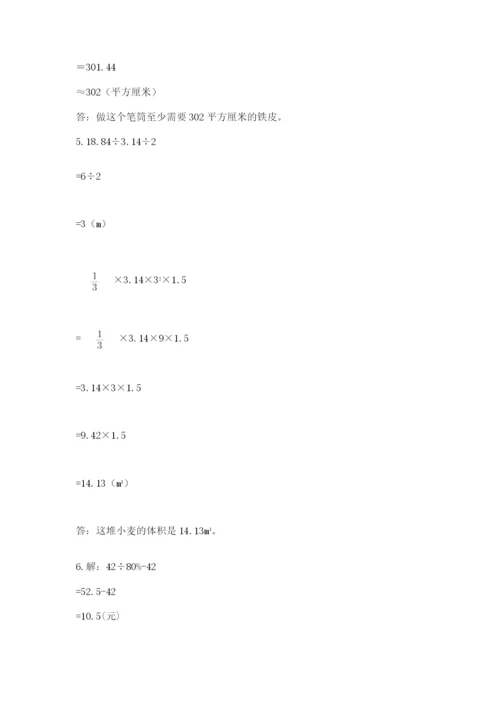 人教版六年级下册数学期末测试卷附答案【巩固】.docx