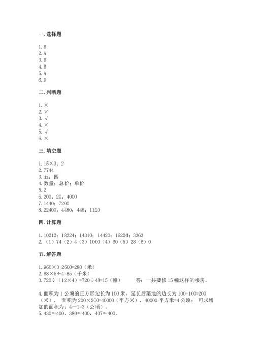 冀教版四年级下册数学第三单元 三位数乘以两位数 测试卷（各地真题）word版.docx