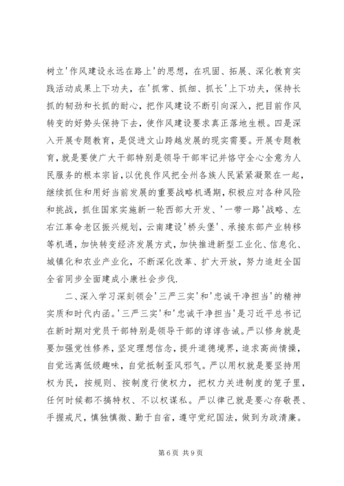 学习三严三实对党忠诚的心得体会 (3).docx