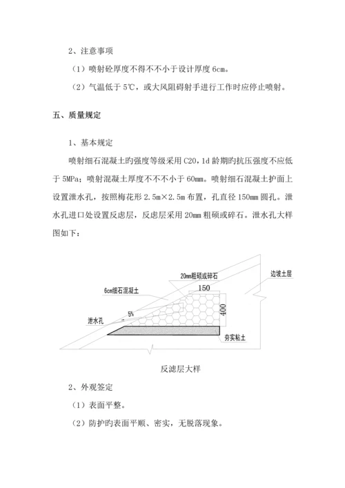 素喷混凝土施工方案.docx