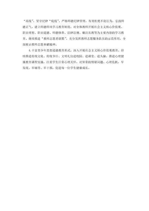 学校意识形态工作实施方案.docx