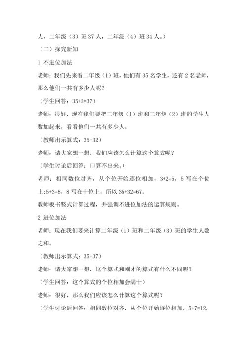 第2单元 100以内的加法和减法 二 教学设计 人教版二年级上册数学