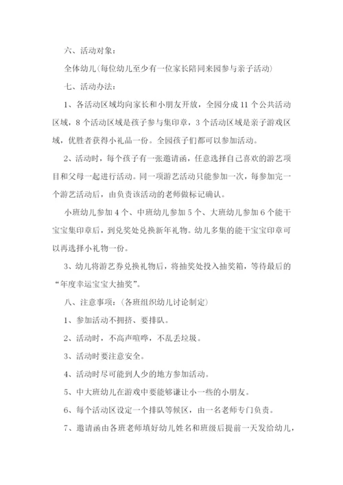 2023幼儿园庆祝元旦活动方案流程.docx