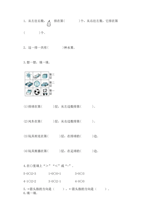 一年级上册数学期中测试卷及参考答案【培优b卷】.docx