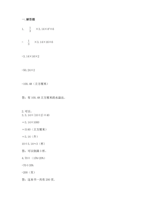 六年级小升初数学解决问题50道带答案（基础题）.docx
