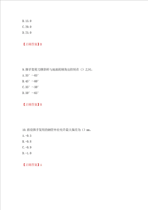 建筑架子工考试题库模拟训练含答案3