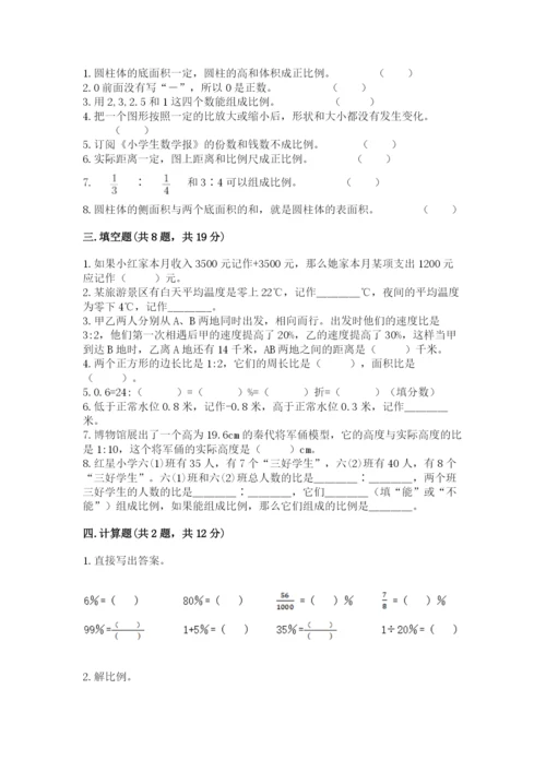 小升初六年级期末测试卷含完整答案（易错题）.docx