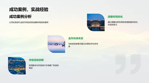 旅游业投资汇报总结PPT模板