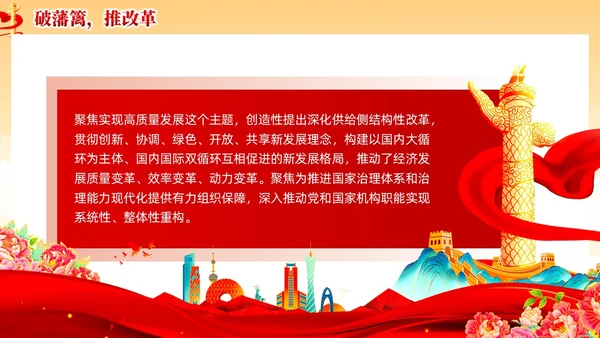 红色党建风国朝新时代中国特色社会主义思想党课课件PPT