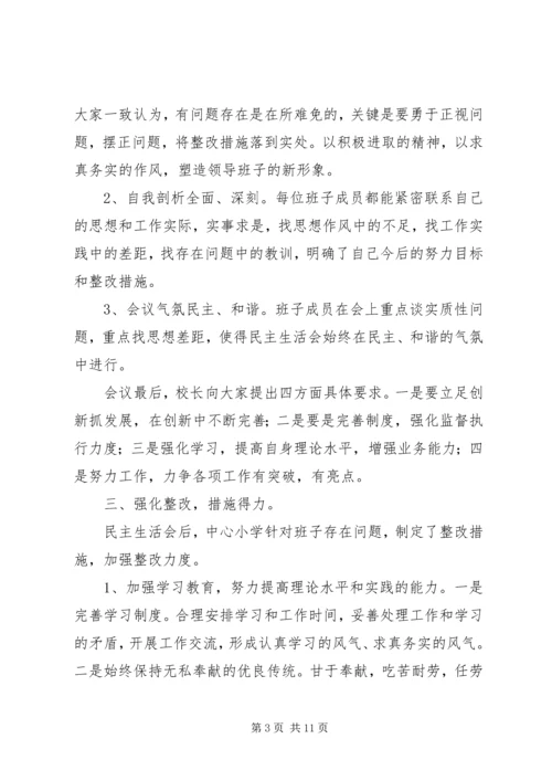 第一篇：民主生活会情况报告.docx