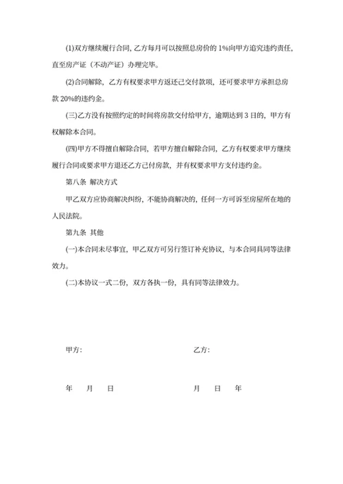 房屋转让协议
