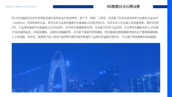 智能经济应用研究报告PPT模板