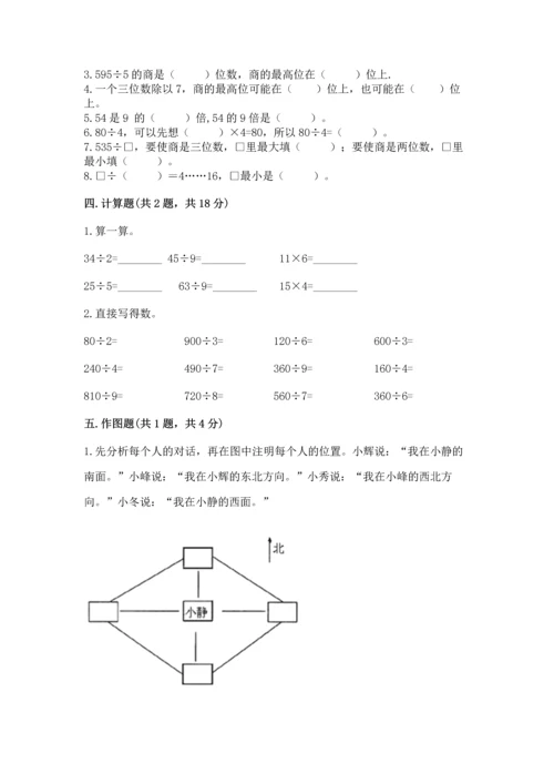 人教版三年级下册数学期中测试卷（考点精练）.docx