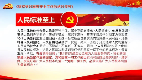 学习人民至上以人民为中心心得体会PPT