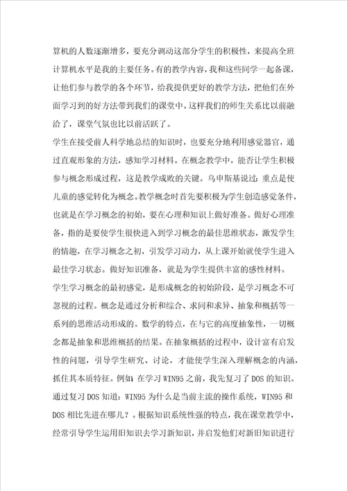 激发学习兴趣  使学生学会学习