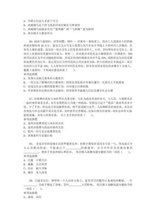 公务员招聘考试复习资料公务员言语理解通关试题每日练2020年09月06日8648