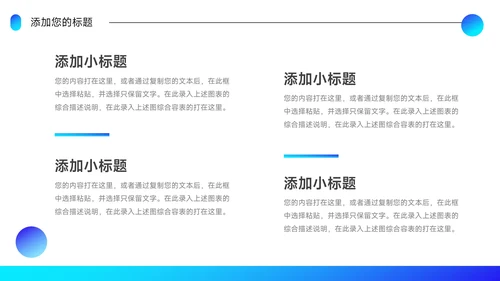 蓝色潮流前沿商业计划书PPT模板