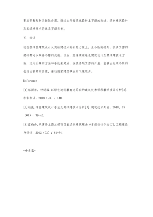 浅谈绿色建筑设计手法及其绿建技术.docx