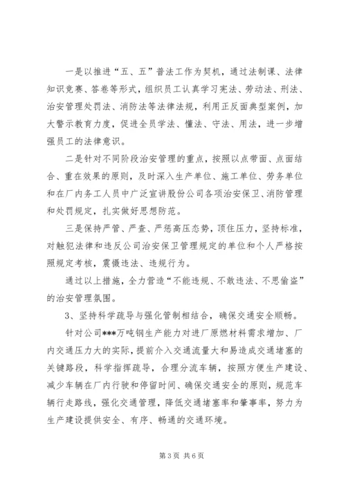 公司保卫部工作思路 (2).docx