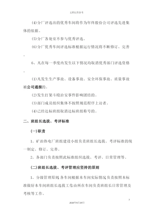 热电厂班组建设管理标准.docx