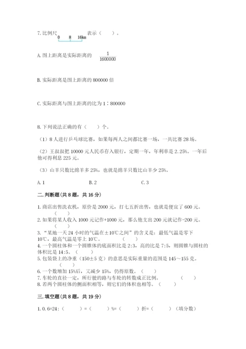 小升初六年级期末试卷及完整答案【考点梳理】.docx