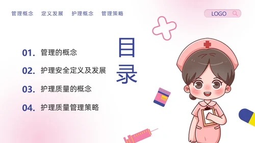 粉紫卡通护理安全质量管理PPT模板宣传PPT动态PPT安全教育