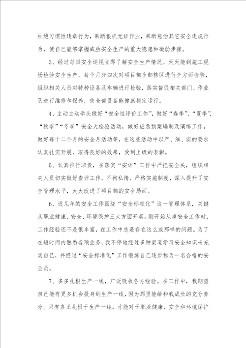 2021年安全员30天个人小结专职安全员个人工作总结
