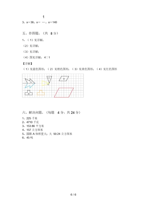 2021年六年级数学上册月考考试【参考答案】