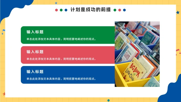 卡通手绘新学期开学第一课PPT模板